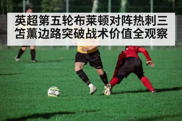 football tactical analysis