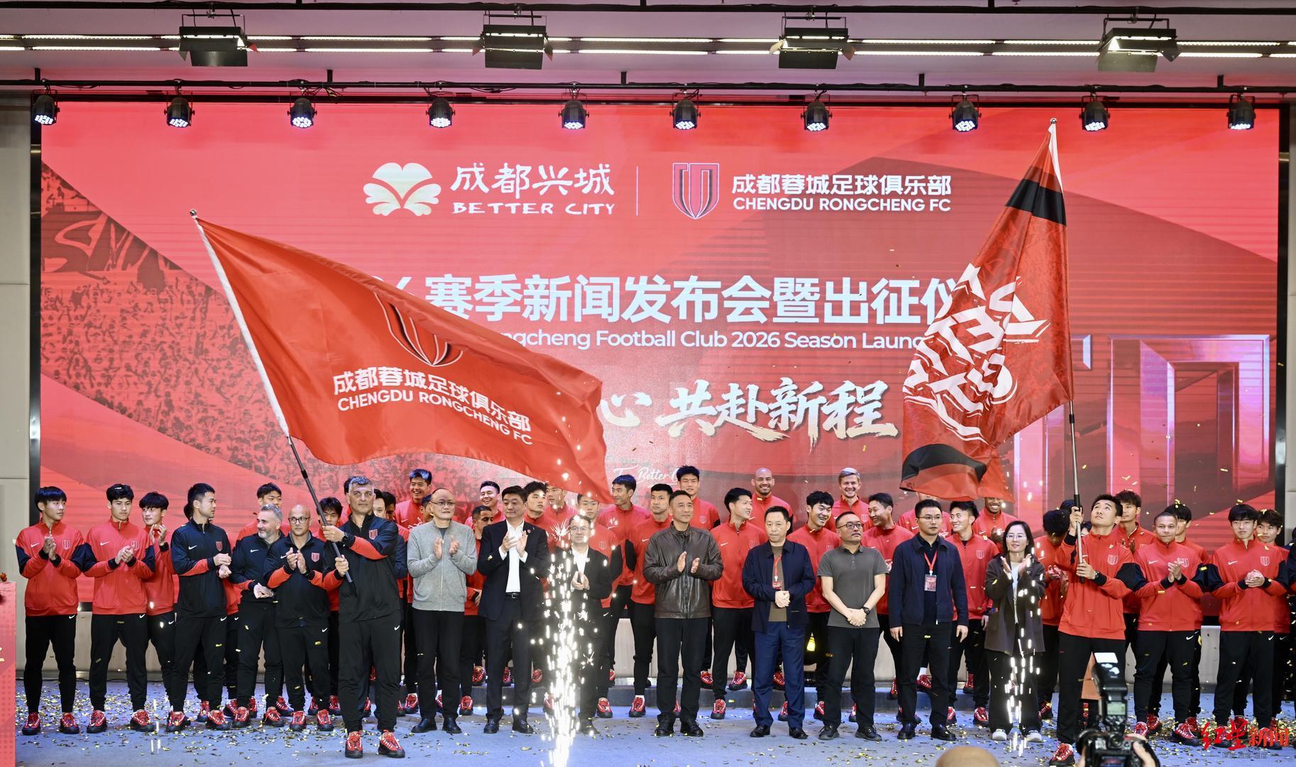 英超-2026赛季中超联赛来了！成都蓉城举行新赛季出征仪式